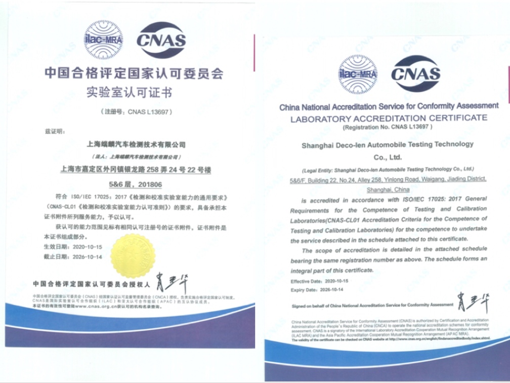 喜讯！热烈庆祝新葡萄8883检测获得CNAS实验室认可证书